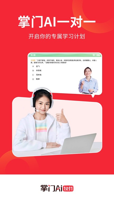掌门Ai1对1  v7.0.0图3