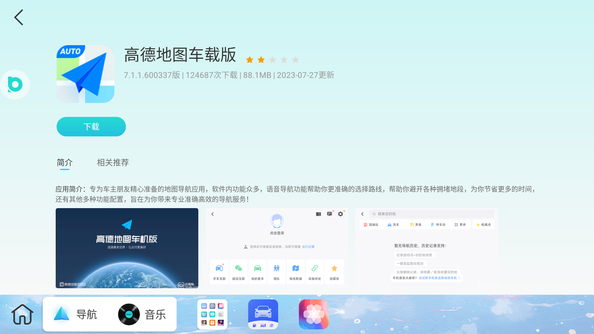 布丁ui车载桌面手机版  v1.0.5图1