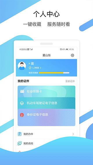 爱山东养老保险app  v3.0.8图1
