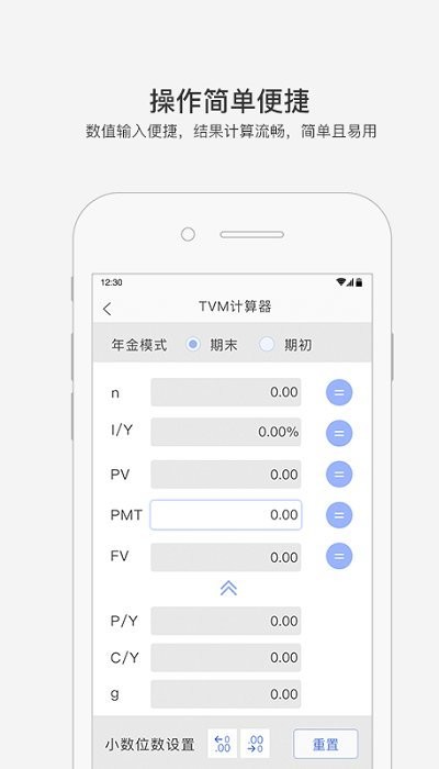 金考易计算器安卓