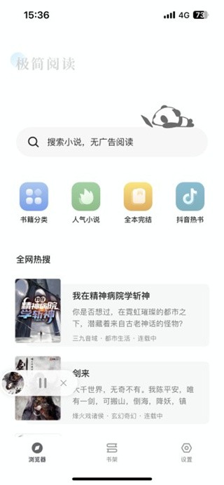 笔趣阁完美版去弹窗最新版  v1.0.0图1