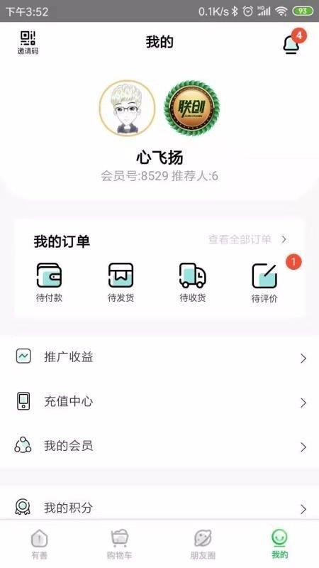 有善良品  v3.3.4图3