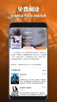 有声小说免费听书app下载  v1.0图2