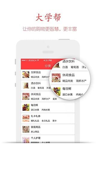 大学帮