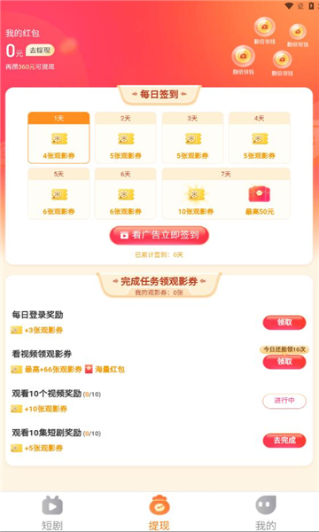 秒刷短剧app下载苹果手机版免费