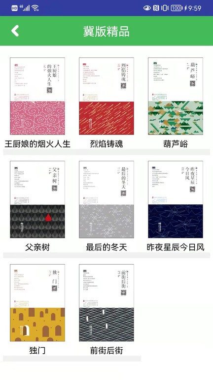 冠林听书最新版  v1.0图1