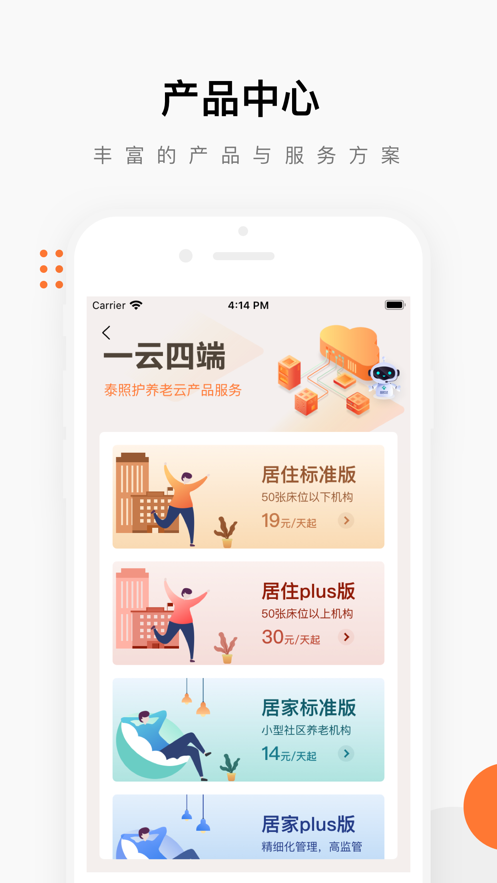 泰照护机构版app下载安装