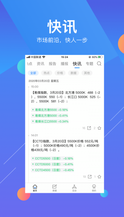 易煤资讯最新版本下载安装