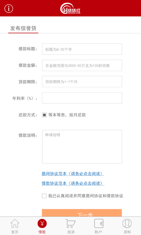 贷贷红app  v2.0.3图2