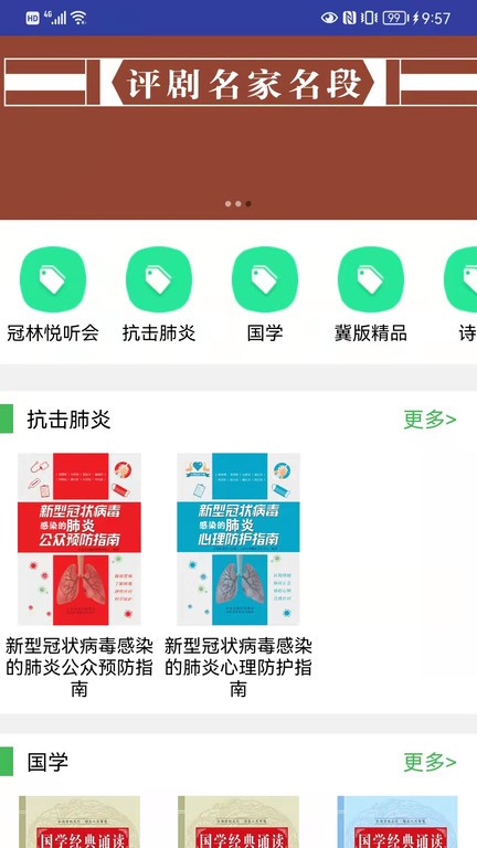 冠林听书最新版