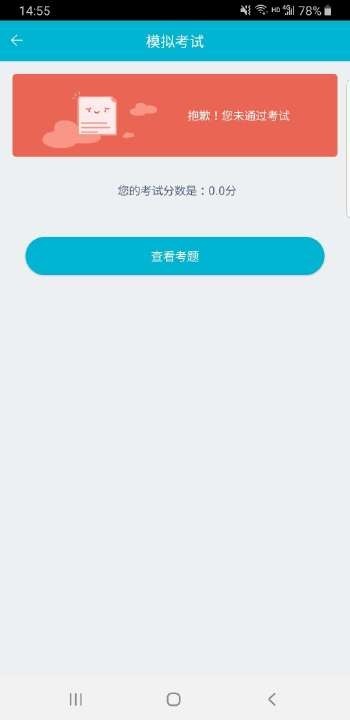 移动考场app最新版下载苹果版本安装  v2.0.1图3