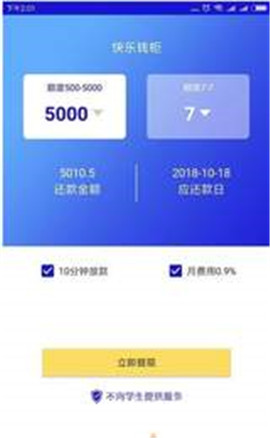 快乐钱柜手机版