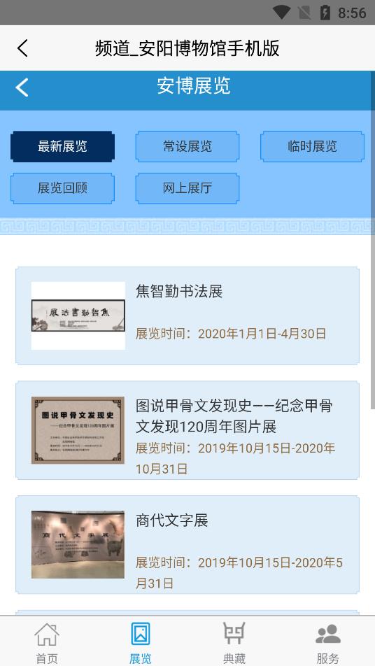 安阳博物馆手机版
