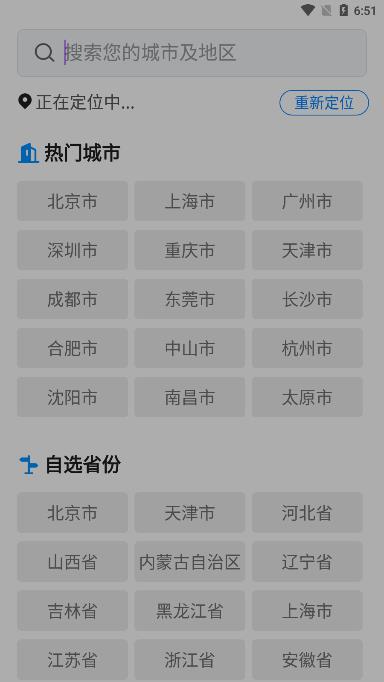 金如意天气安卓版  v1.0.0图3