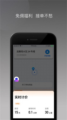 橙峰出行官方网站下载安装最新版