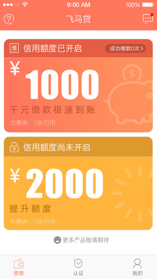 飞马贷免费版  v1.0.1图2