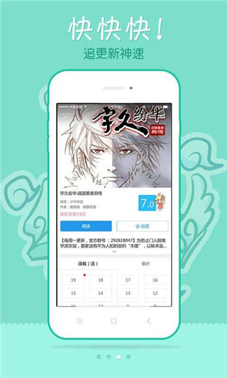 极速漫画免费版下载安装最新版本