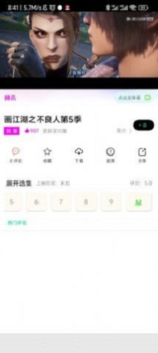 追漫人app  v1.1.1图1