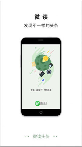 微读头条免费版