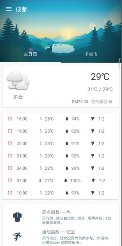 忽忽天气  v2.0.1图3