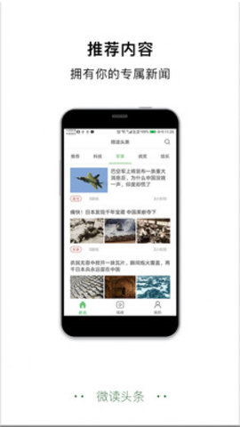 微读头条免费版  v1.0.0图3