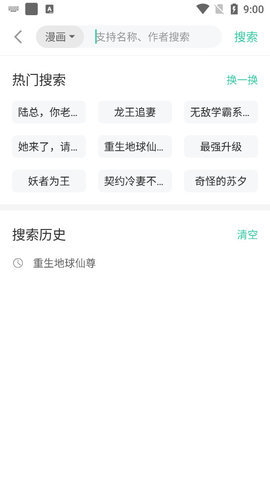 小说漫画大全手机版免费阅读软件下载安装苹果  v1.0图3