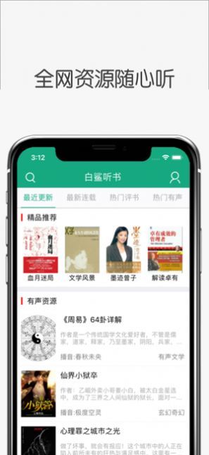 白鲨听书app官网下载苹果版本安装  v1.0.0图2