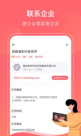 甄享兼职  v1.0.0图2