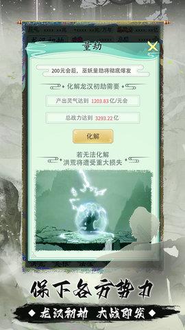 我就是洪荒天道  v1.7.1图2