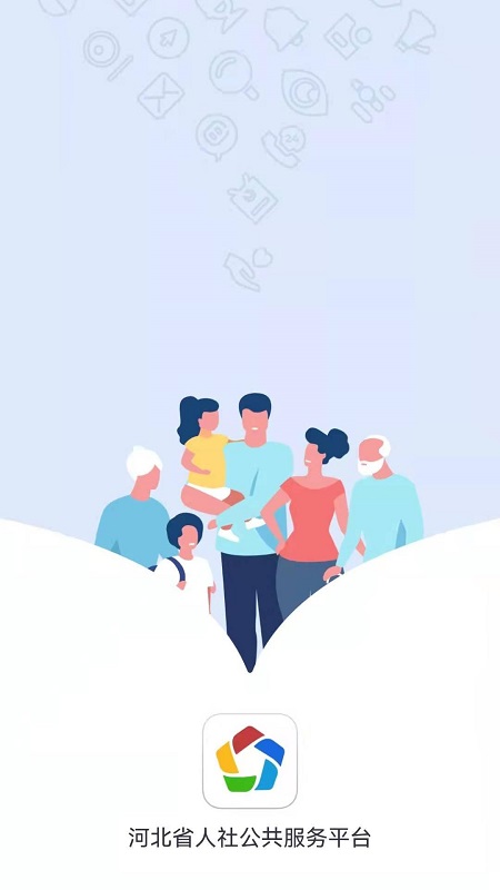 河北人社养老认证app下载标准版官网  v9.2.26图1