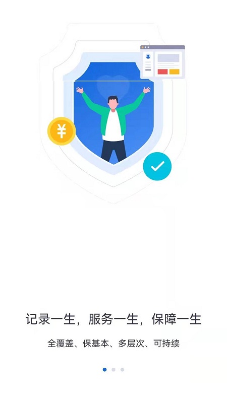 河北人社养老认证下载安装  v9.2.26图2