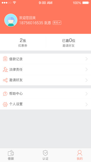 飞马贷免费版  v1.0.1图1
