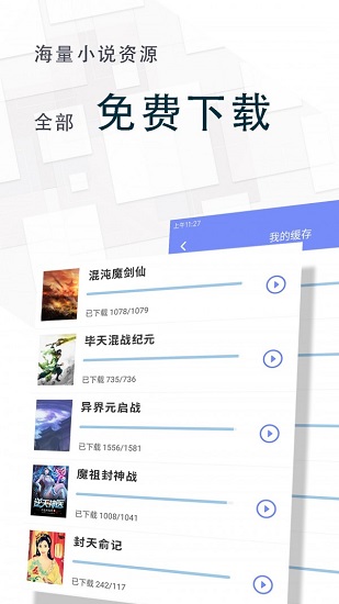 海棠阅读软件下载安装官网免费  v1.2图1
