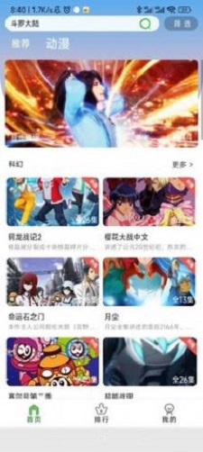 追漫人app  v1.1.1图2