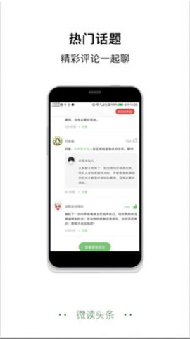 微读头条免费版  v1.0.0图2