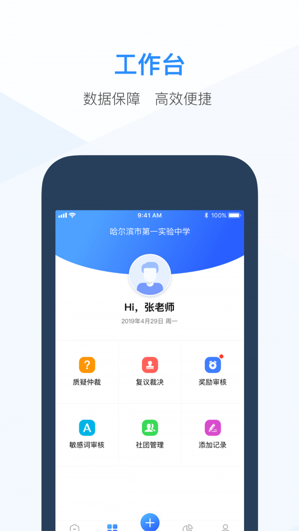 综评教师版app下载官网安卓手机版  v3.2.9图3