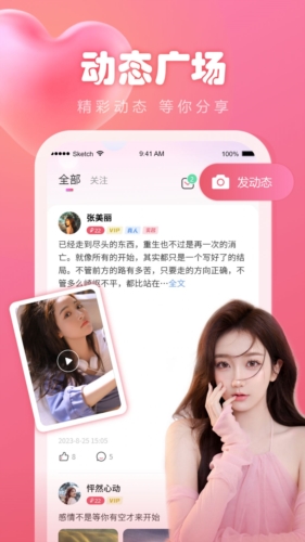 晴遇交友  v1.1.2图3