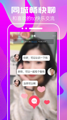 心心相遇app
