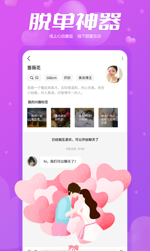 帮恋app  v1.4.5图1