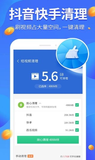 全民爱清理  v3.01图1