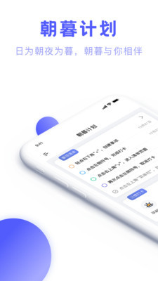 朝暮计划VIP破解iOS