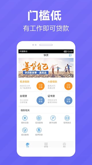 普惠贷手机版  v4.2.1图2