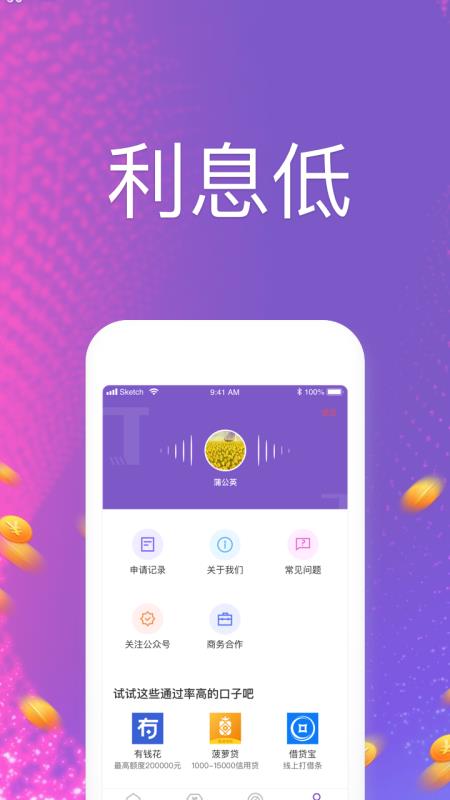 速达id贷  v1.0图1