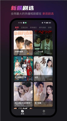 新辰剧选安卓版  v1.0.0图2