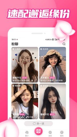 粉聊交友安卓版  v1.0图1