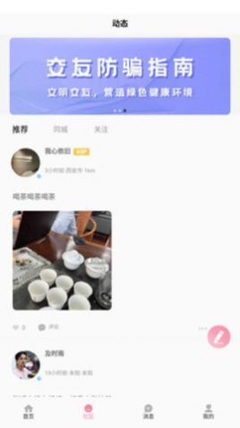 悦荟聊天平台下载安装  v1.0.0图1
