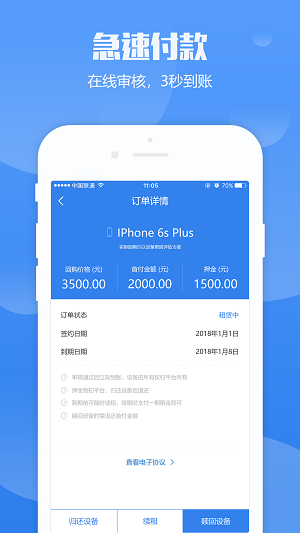 智享通借款安卓版  v3.2.2图1