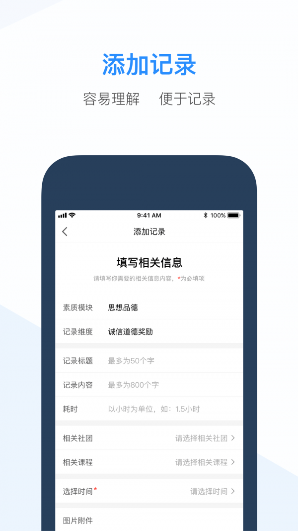 综评教师版最新版下载官网安装  v3.2.9图2