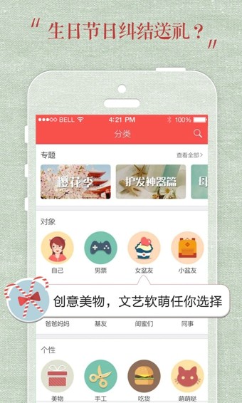礼物说