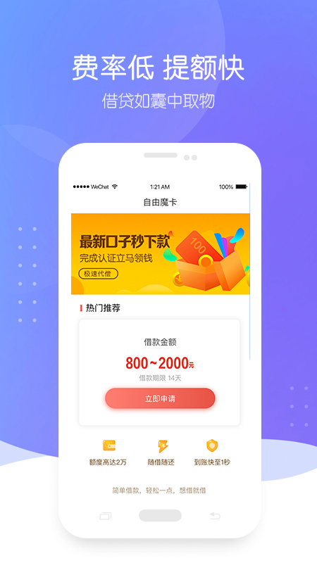 自由魔卡贷款免费版  v1.2.2图3